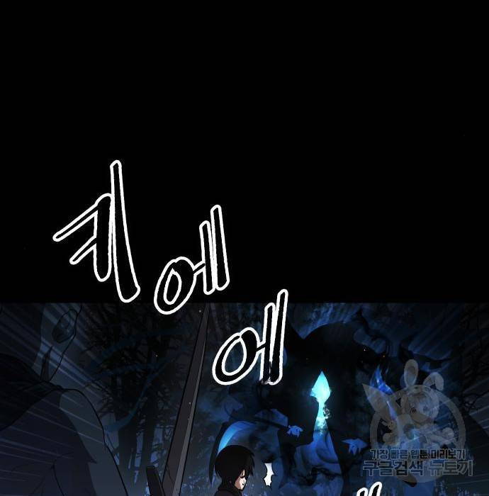 신화급 귀속 아이템을 손에 넣었다 8화 136