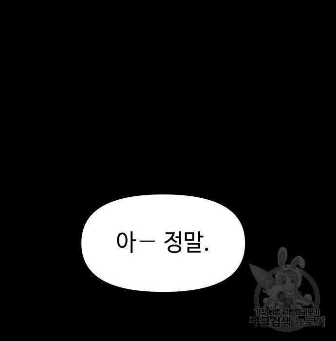 신화급 귀속 아이템을 손에 넣었다 8화 138