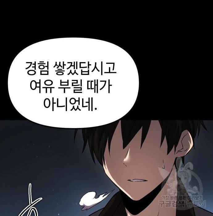 신화급 귀속 아이템을 손에 넣었다 8화 139