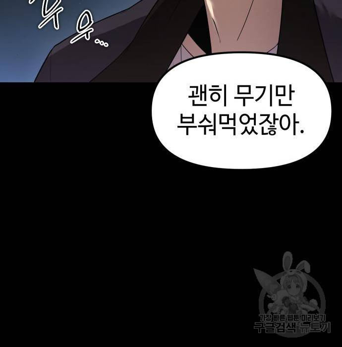 신화급 귀속 아이템을 손에 넣었다 8화 140