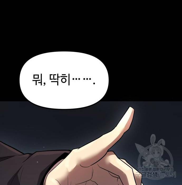 신화급 귀속 아이템을 손에 넣었다 8화 141