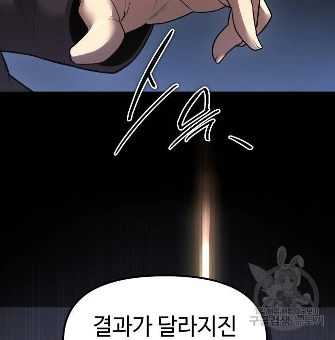 신화급 귀속 아이템을 손에 넣었다 8화 142