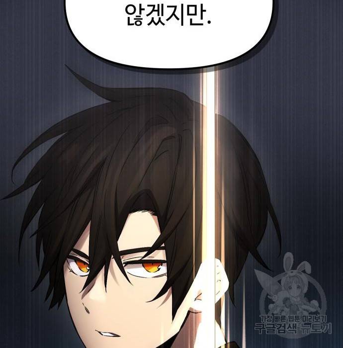 신화급 귀속 아이템을 손에 넣었다 8화 143