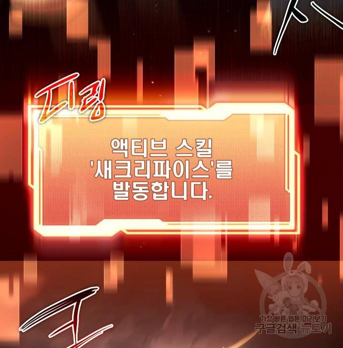 신화급 귀속 아이템을 손에 넣었다 8화 145