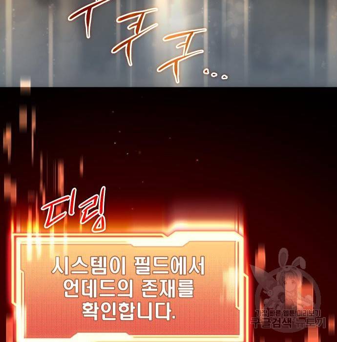 신화급 귀속 아이템을 손에 넣었다 8화 147