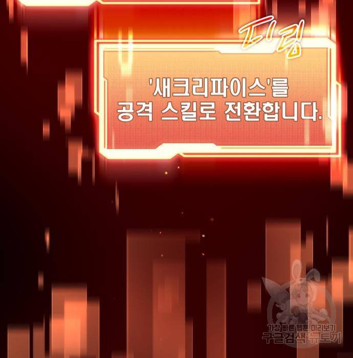 신화급 귀속 아이템을 손에 넣었다 8화 148