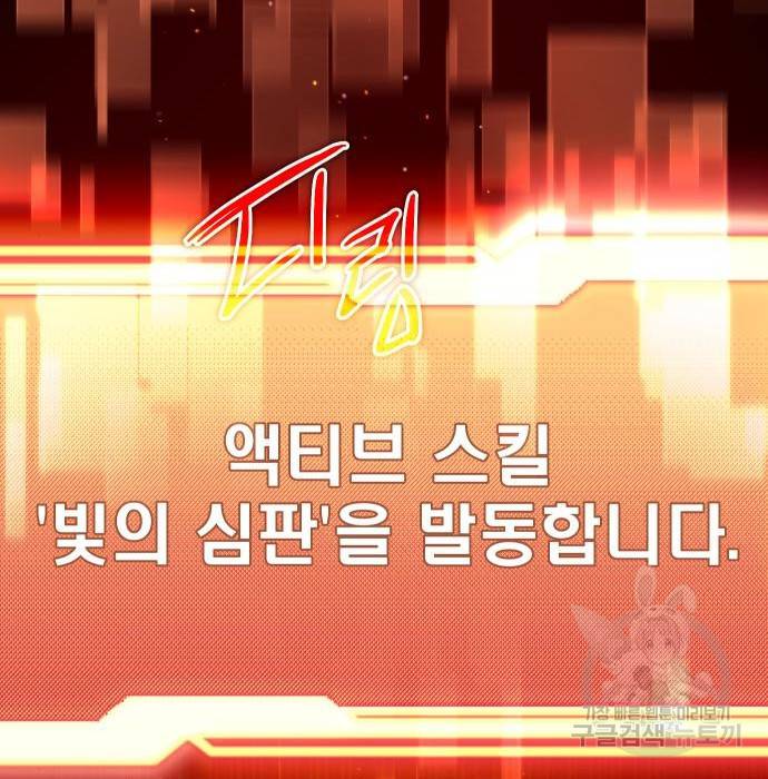 신화급 귀속 아이템을 손에 넣었다 8화 149