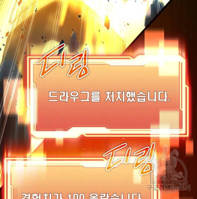 신화급 귀속 아이템을 손에 넣었다 8화 152