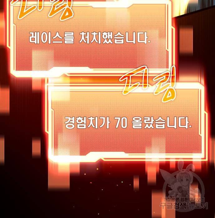 신화급 귀속 아이템을 손에 넣었다 8화 156