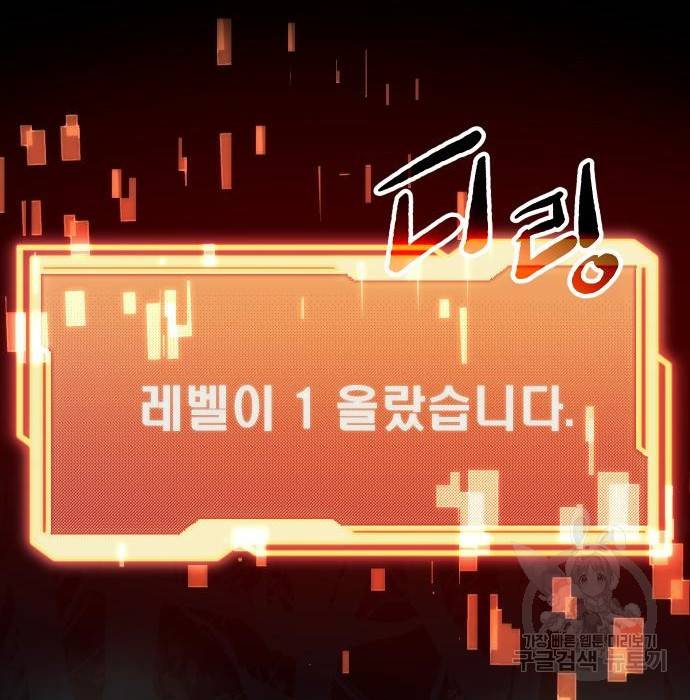 신화급 귀속 아이템을 손에 넣었다 8화 158