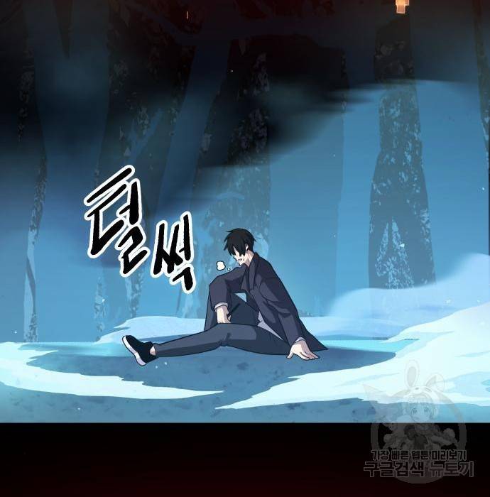 신화급 귀속 아이템을 손에 넣었다 8화 159