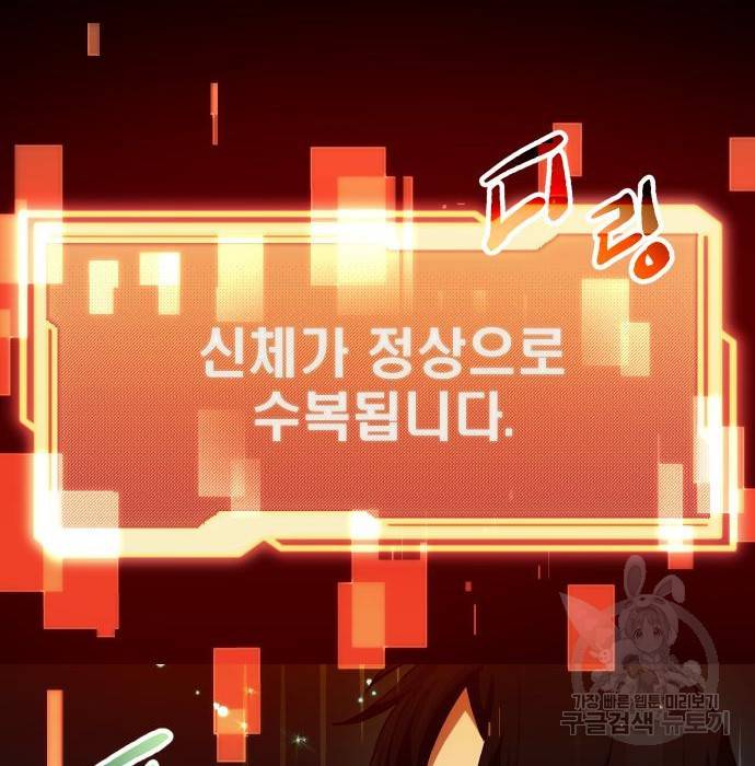 신화급 귀속 아이템을 손에 넣었다 8화 160