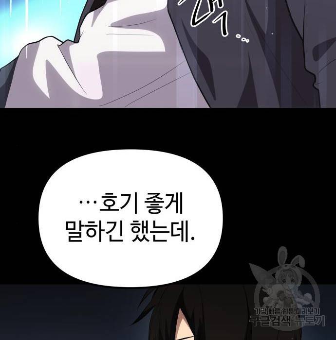 신화급 귀속 아이템을 손에 넣었다 8화 162