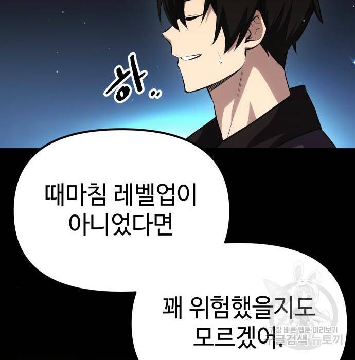 신화급 귀속 아이템을 손에 넣었다 8화 163