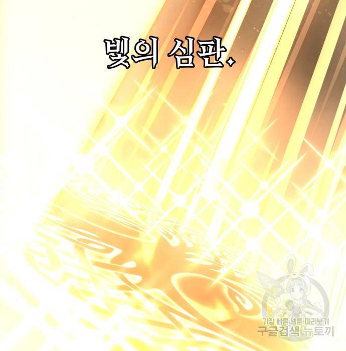신화급 귀속 아이템을 손에 넣었다 8화 165
