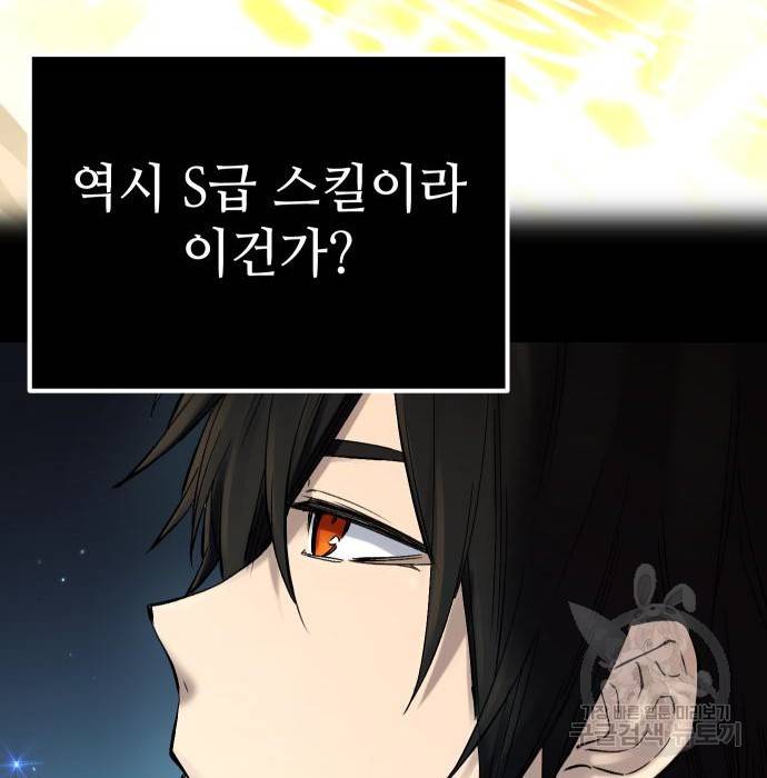 신화급 귀속 아이템을 손에 넣었다 8화 166