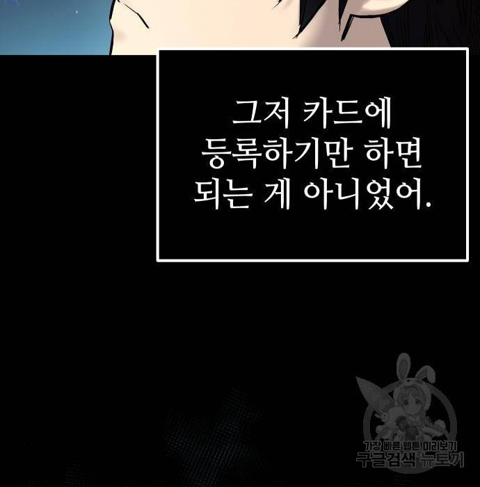 신화급 귀속 아이템을 손에 넣었다 8화 167