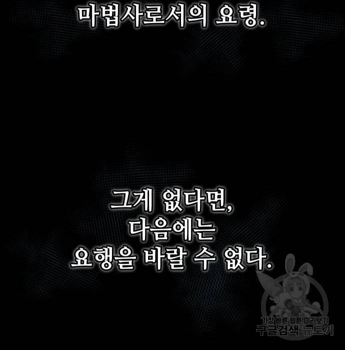 신화급 귀속 아이템을 손에 넣었다 8화 168