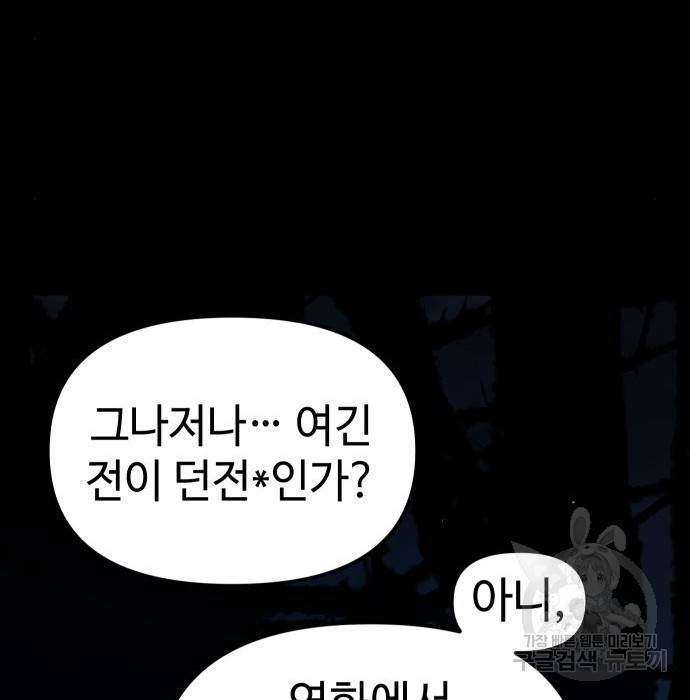 신화급 귀속 아이템을 손에 넣었다 8화 169