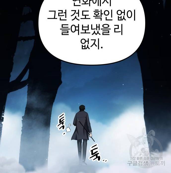 신화급 귀속 아이템을 손에 넣었다 8화 170