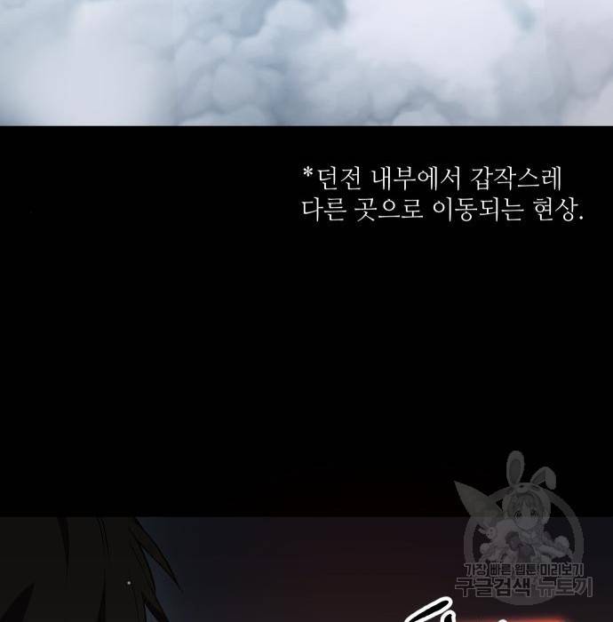 신화급 귀속 아이템을 손에 넣었다 8화 171