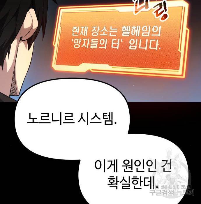 신화급 귀속 아이템을 손에 넣었다 8화 172