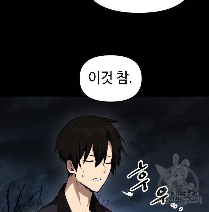 신화급 귀속 아이템을 손에 넣었다 8화 173