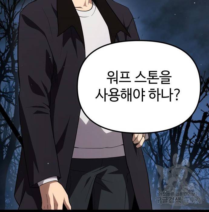 신화급 귀속 아이템을 손에 넣었다 8화 174