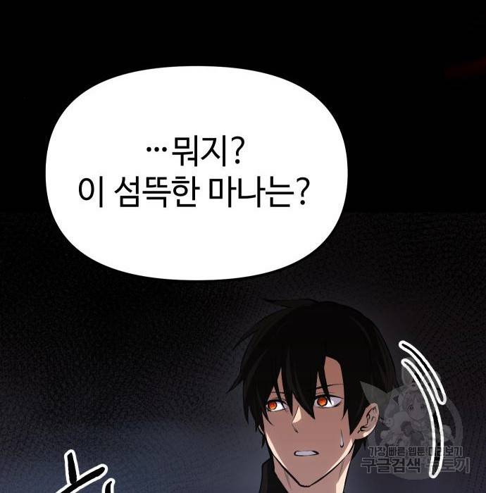 신화급 귀속 아이템을 손에 넣었다 8화 178