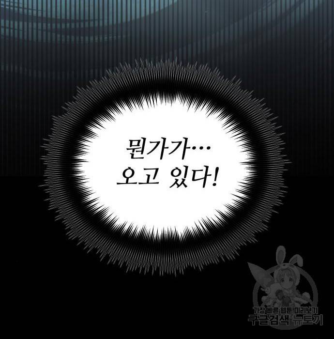 신화급 귀속 아이템을 손에 넣었다 8화 182