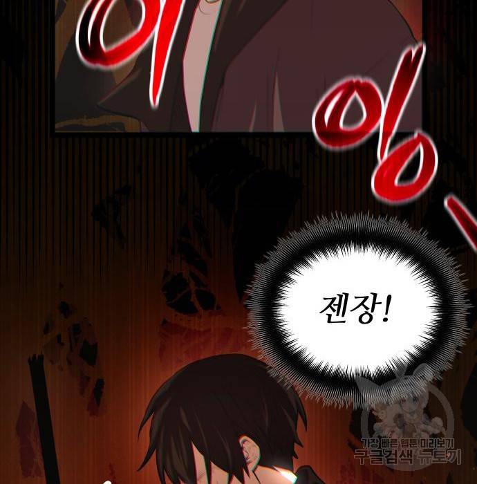 신화급 귀속 아이템을 손에 넣었다 8화 184