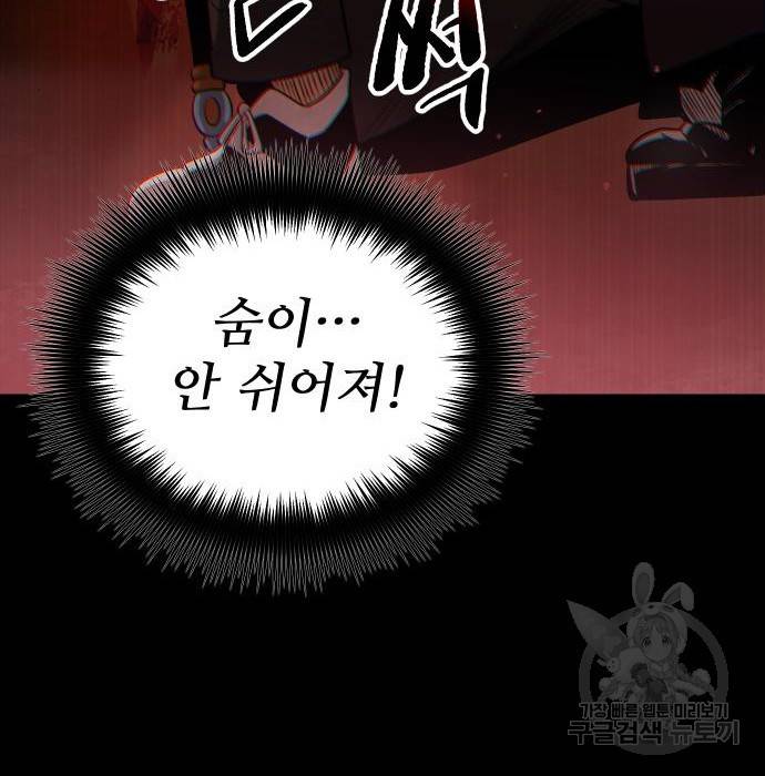 신화급 귀속 아이템을 손에 넣었다 8화 186