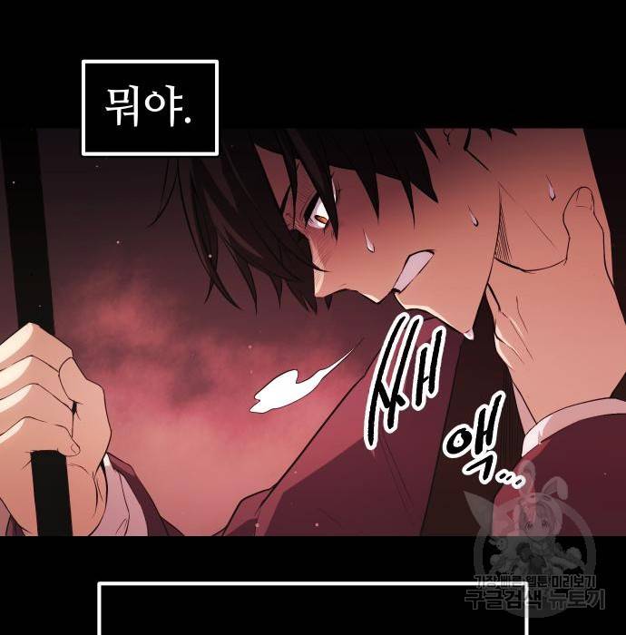 신화급 귀속 아이템을 손에 넣었다 8화 187