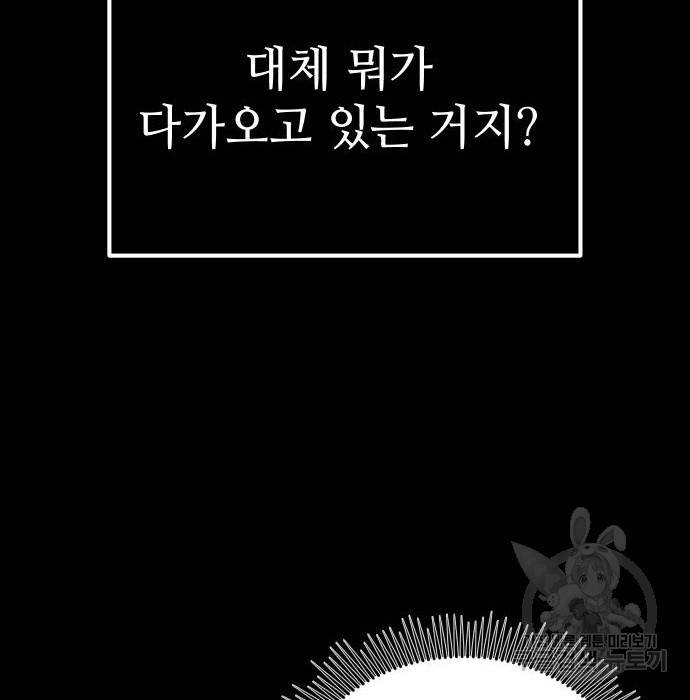 신화급 귀속 아이템을 손에 넣었다 8화 188