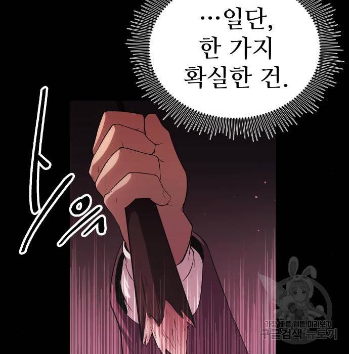 신화급 귀속 아이템을 손에 넣었다 8화 189