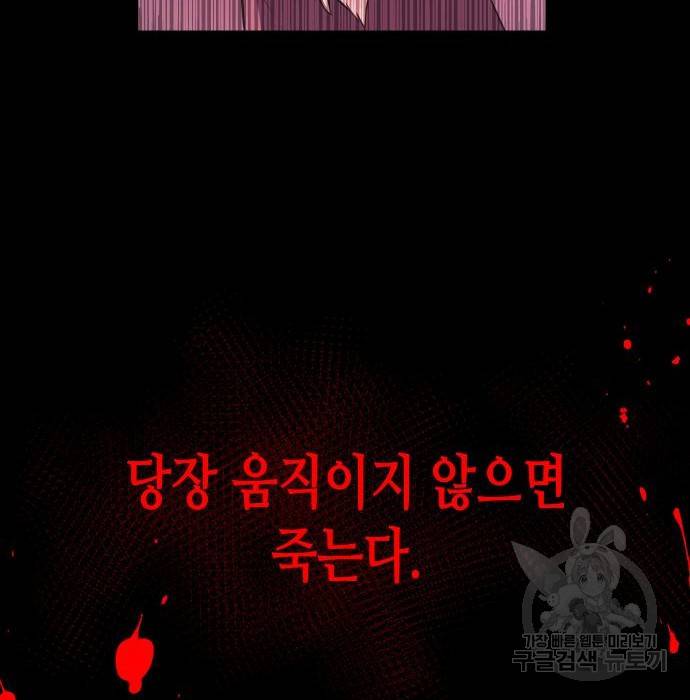 신화급 귀속 아이템을 손에 넣었다 8화 190