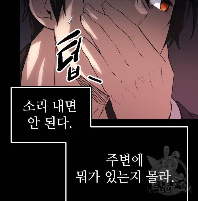 신화급 귀속 아이템을 손에 넣었다 8화 194