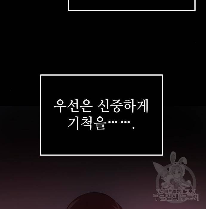 신화급 귀속 아이템을 손에 넣었다 8화 195