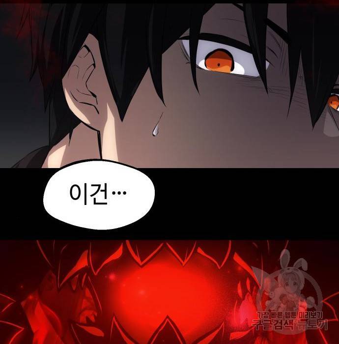 신화급 귀속 아이템을 손에 넣었다 8화 198