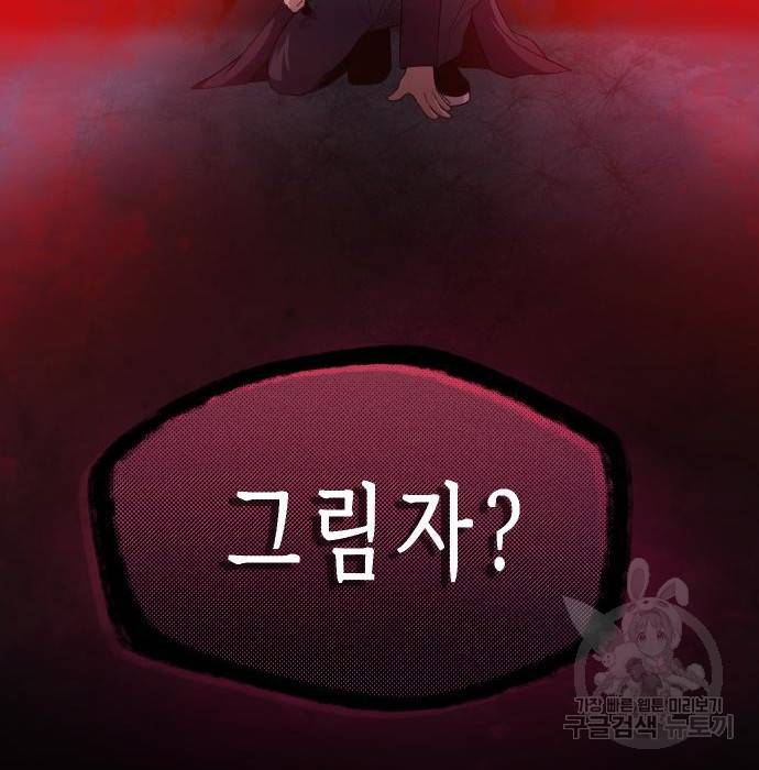 신화급 귀속 아이템을 손에 넣었다 8화 200