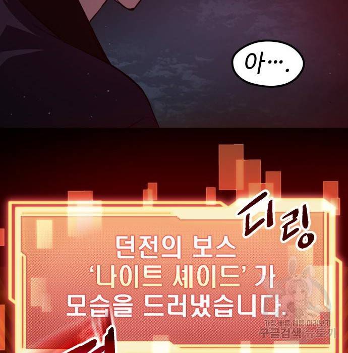 신화급 귀속 아이템을 손에 넣었다 8화 202