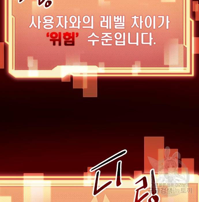 신화급 귀속 아이템을 손에 넣었다 8화 205