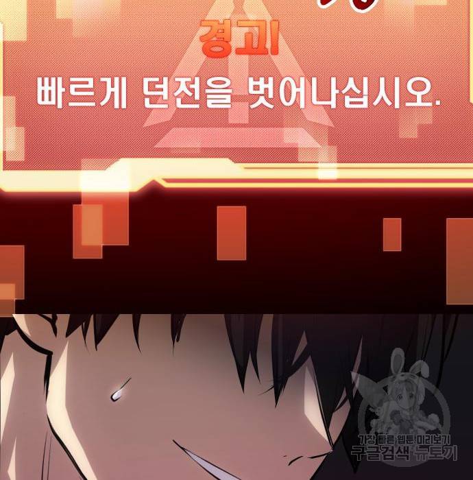 신화급 귀속 아이템을 손에 넣었다 8화 206