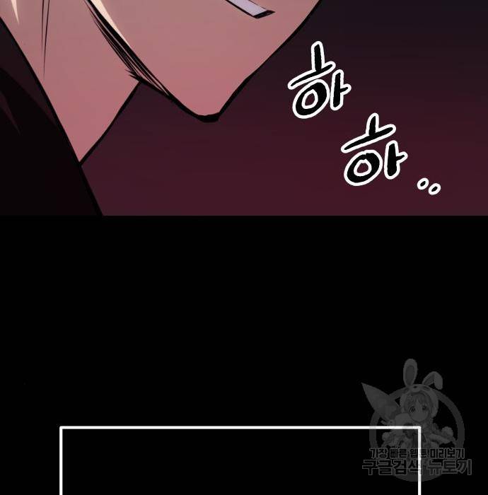 신화급 귀속 아이템을 손에 넣었다 8화 207