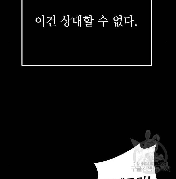 신화급 귀속 아이템을 손에 넣었다 8화 208