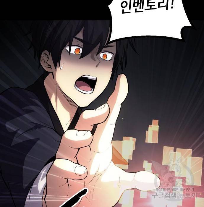 신화급 귀속 아이템을 손에 넣었다 8화 209