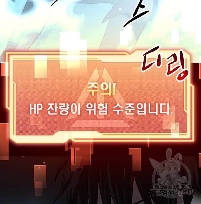 신화급 귀속 아이템을 손에 넣었다 8화 225