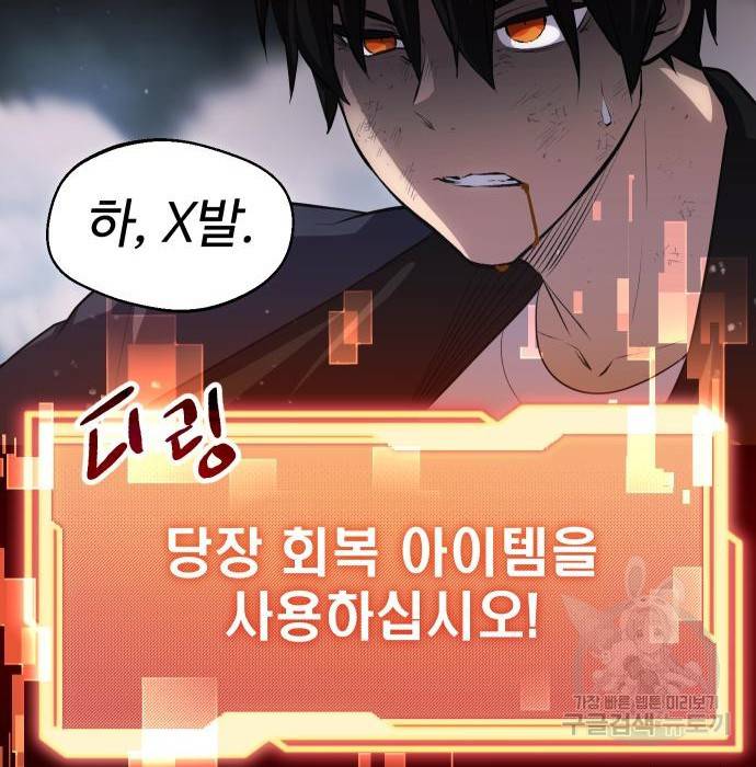 신화급 귀속 아이템을 손에 넣었다 8화 226