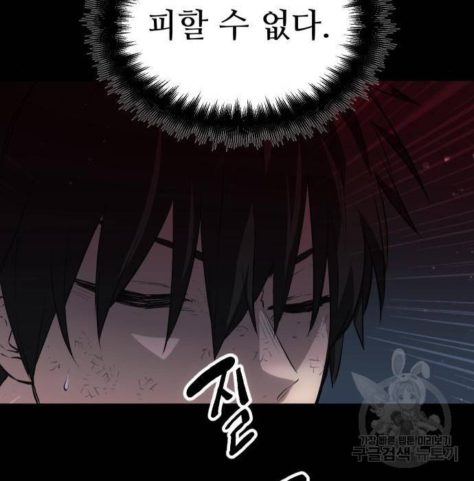 신화급 귀속 아이템을 손에 넣었다 8화 237