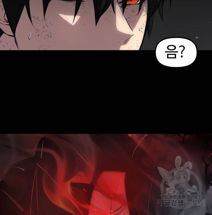 신화급 귀속 아이템을 손에 넣었다 8화 241